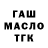 ТГК жижа Started*