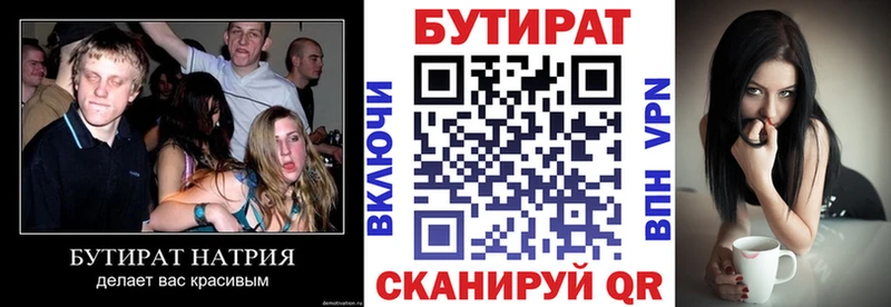 Бутират бутик  как найти   сайты даркнета Telegram  Давлеканово 