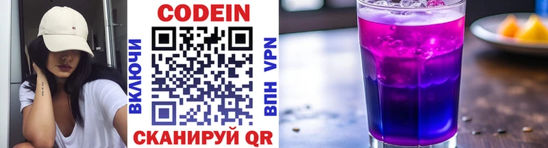 Codein напиток Lean (лин)  Давлеканово 